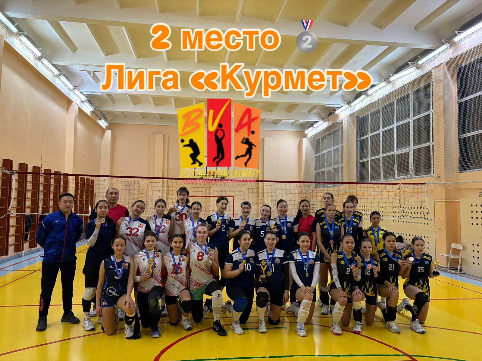 Победа команды BVA